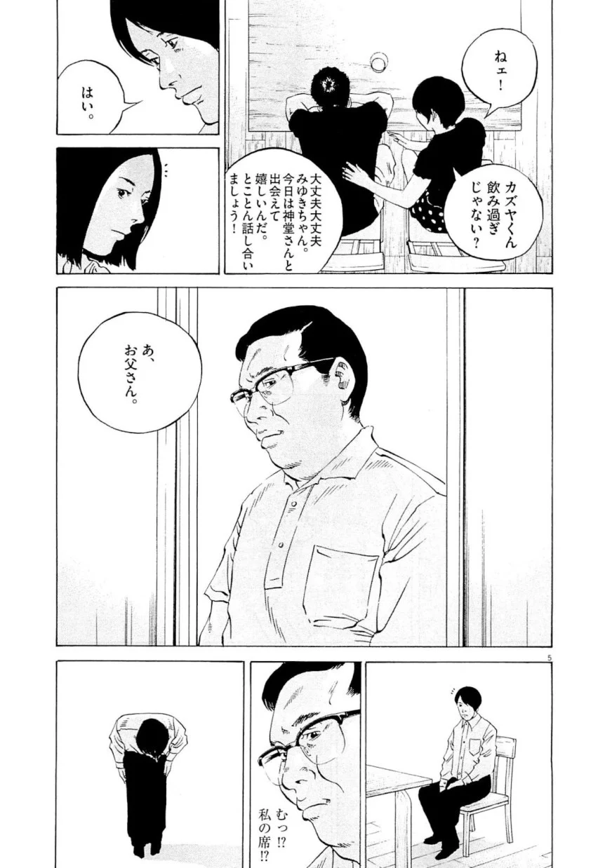 闇金ウシジマくん - 第26話 - Page 133