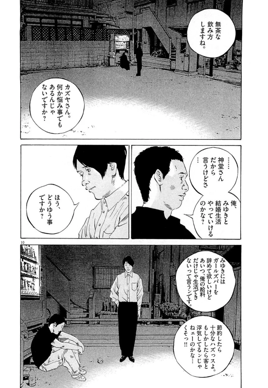 闇金ウシジマくん - 第26話 - Page 138