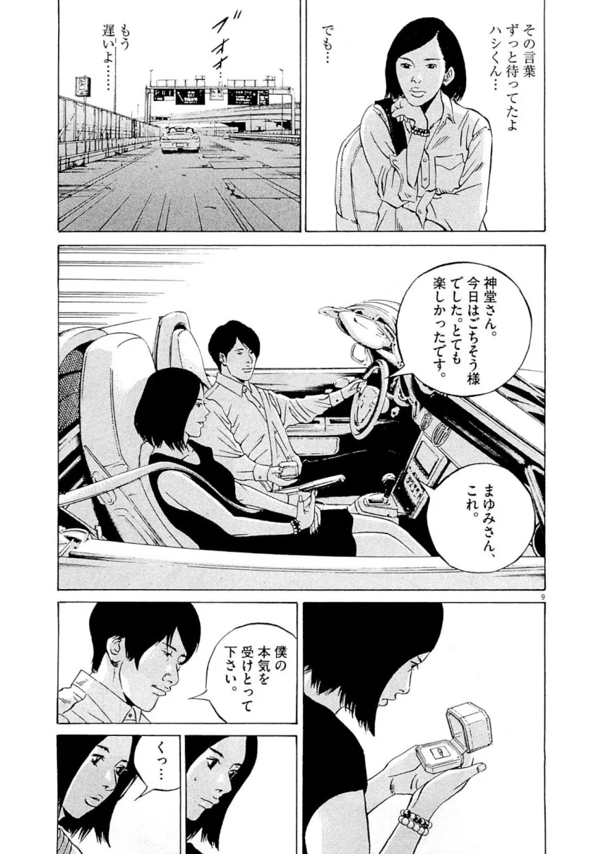 闇金ウシジマくん - 第26話 - Page 155