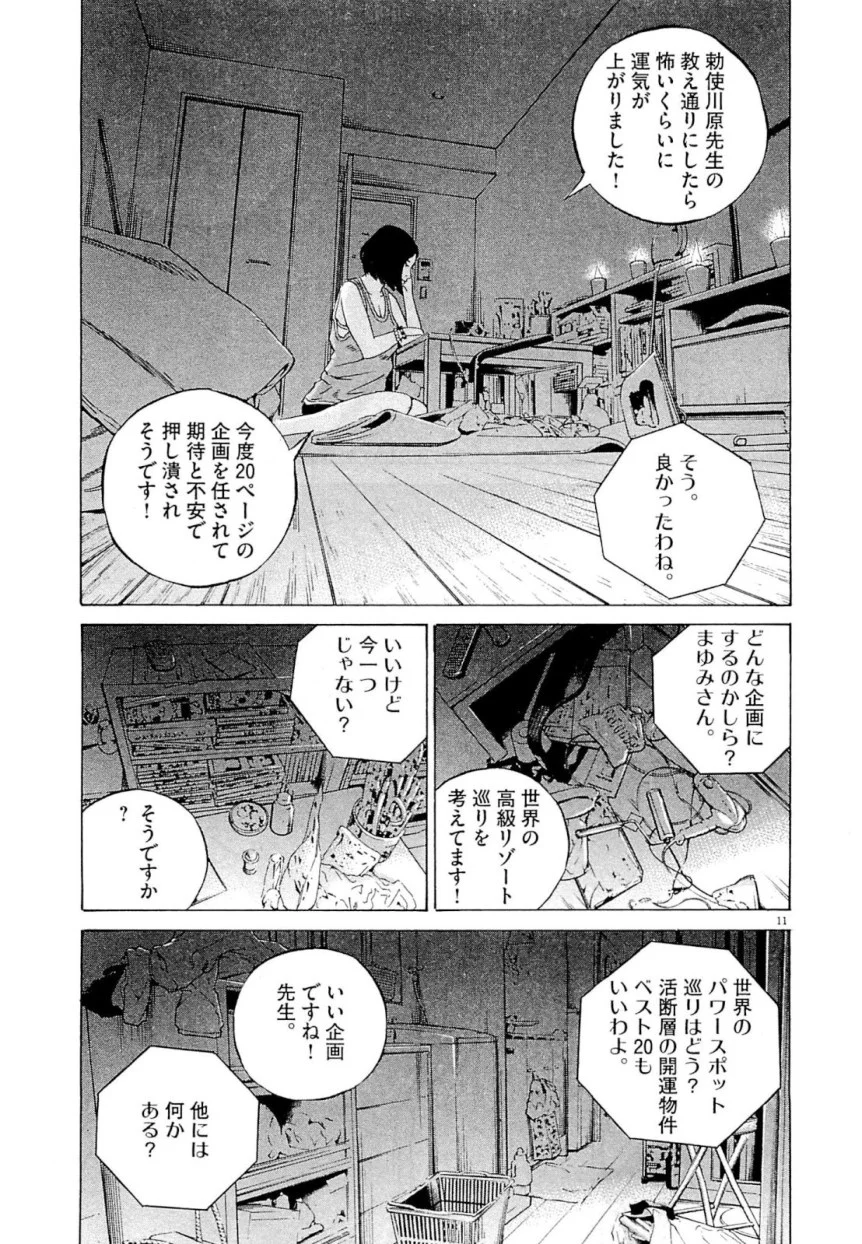 闇金ウシジマくん - 第26話 - Page 157