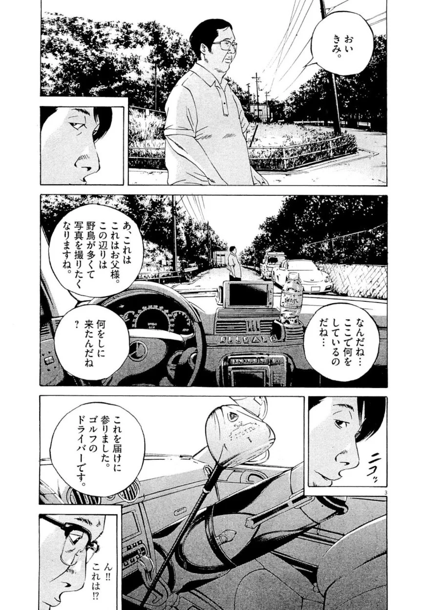 闇金ウシジマくん - 第26話 - Page 167