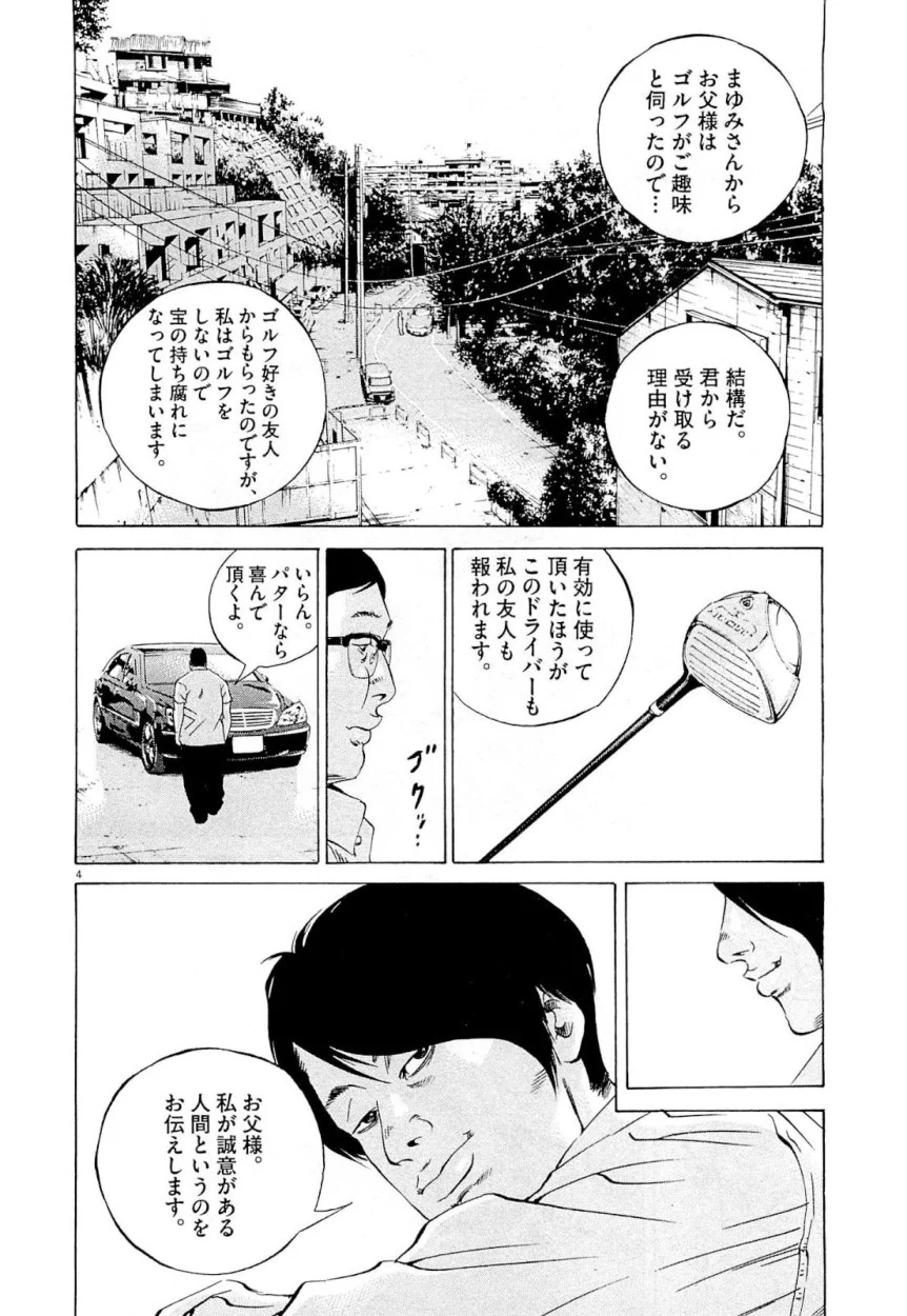 闇金ウシジマくん - 第26話 - Page 168