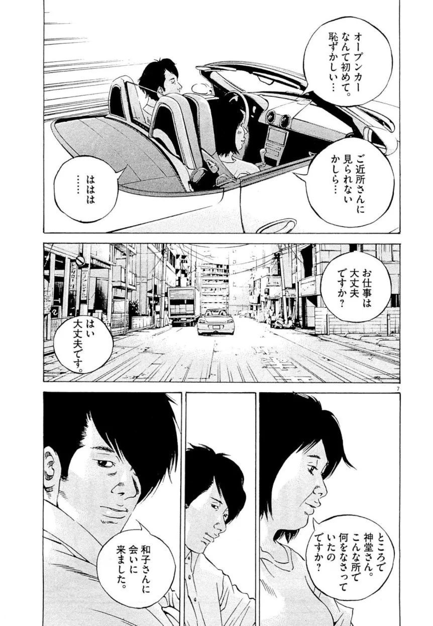 闇金ウシジマくん - 第26話 - Page 171