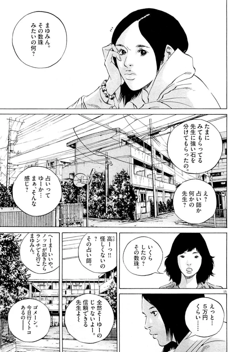 闇金ウシジマくん - 第26話 - Page 19