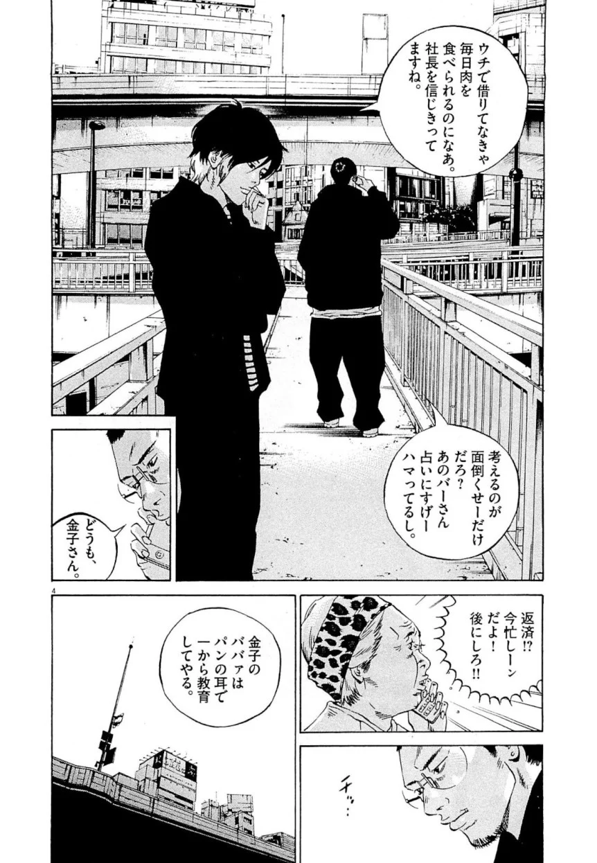 闇金ウシジマくん - 第26話 - Page 186