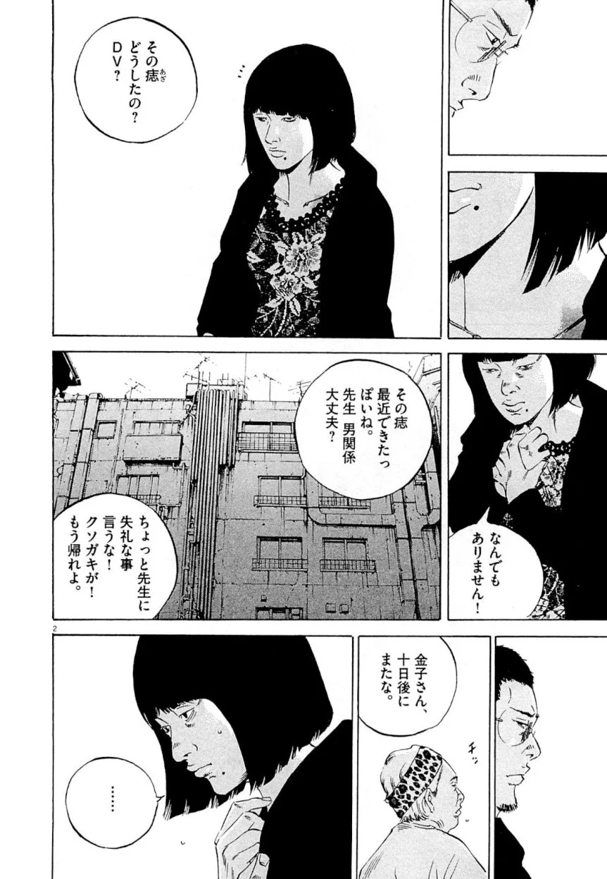 闇金ウシジマくん - 第26話 - Page 202