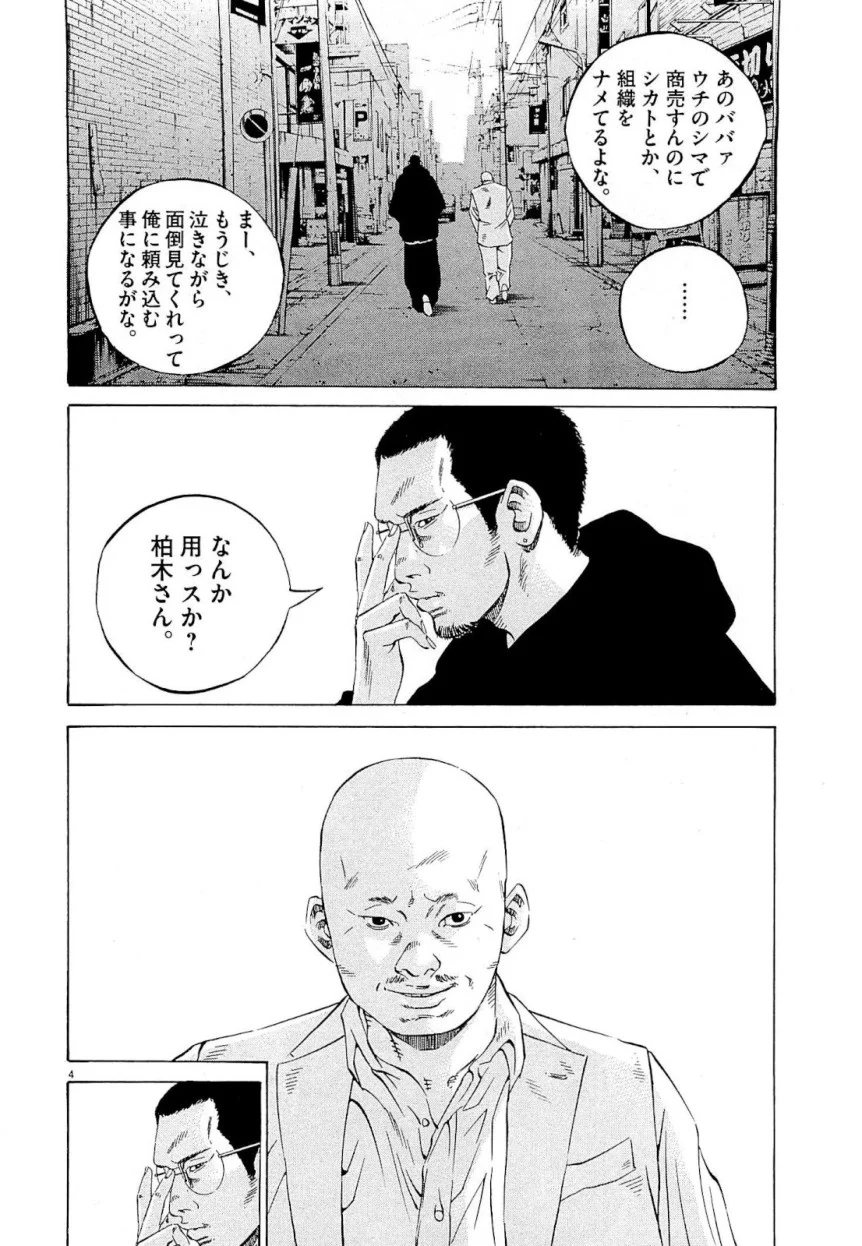 闇金ウシジマくん - 第26話 - Page 204