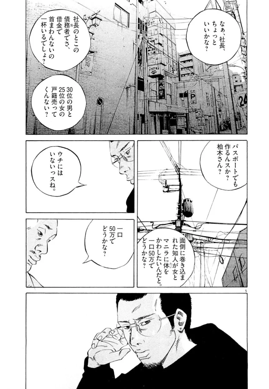 闇金ウシジマくん - 第26話 - Page 205