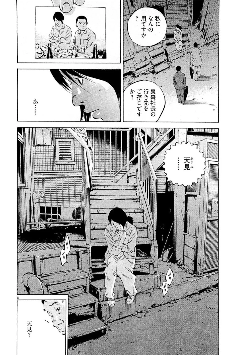 闇金ウシジマくん - 第26話 - Page 208