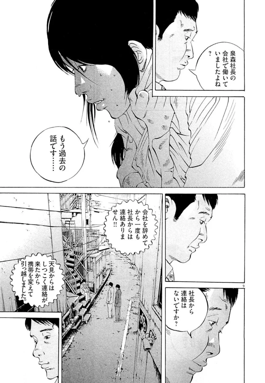 闇金ウシジマくん - 第26話 - Page 209