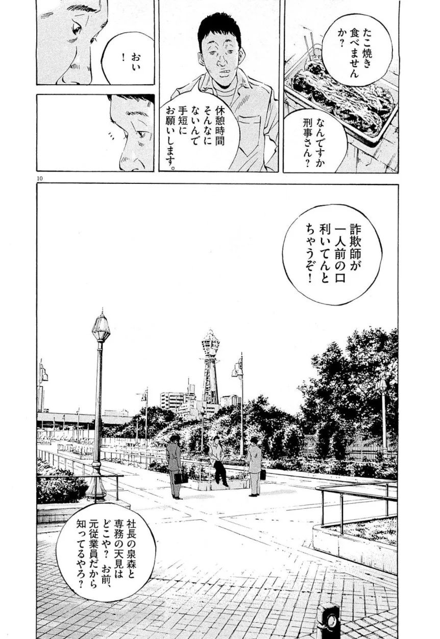 闇金ウシジマくん - 第26話 - Page 210