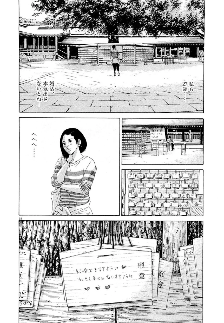 闇金ウシジマくん - 第26話 - Page 22