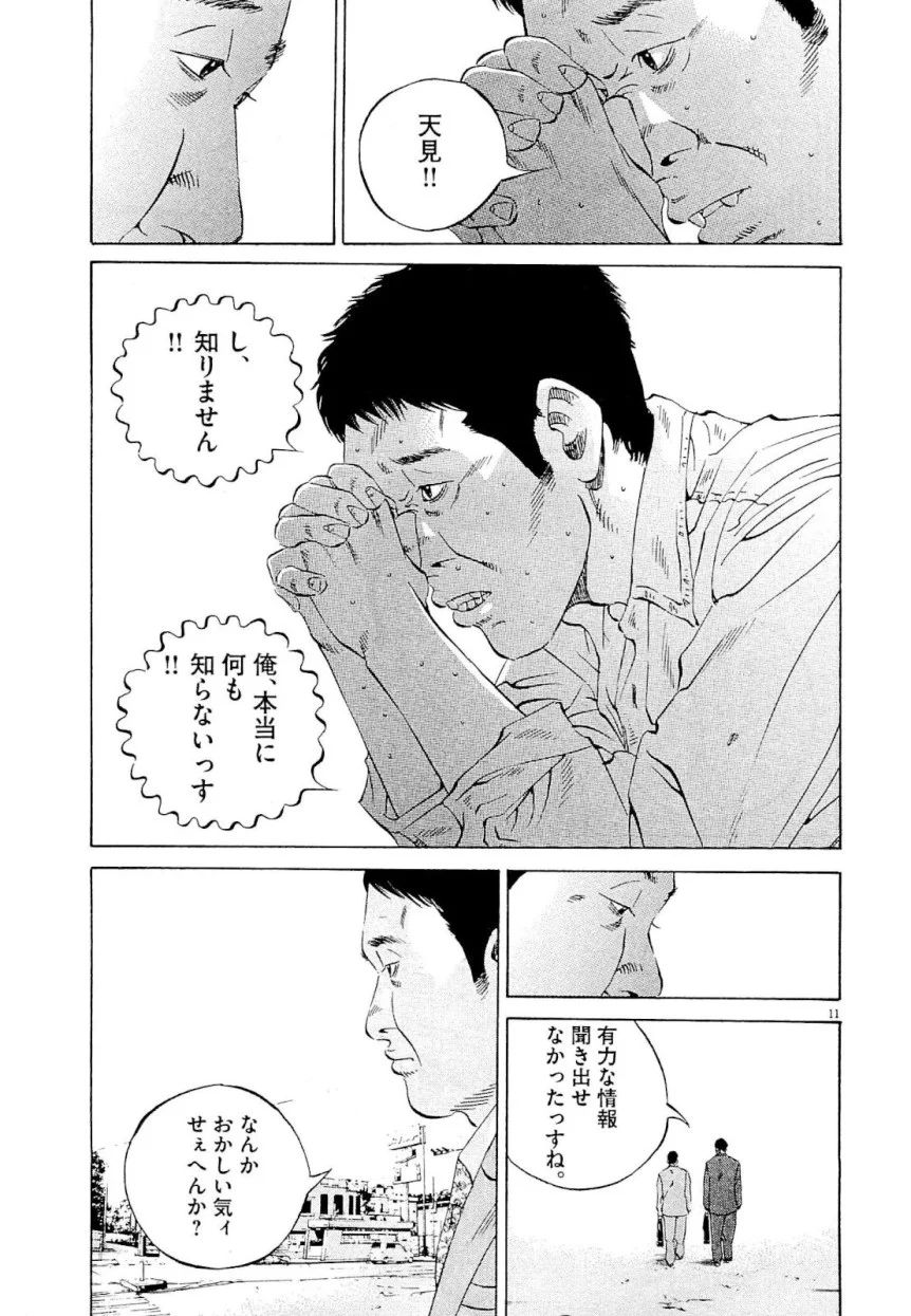 闇金ウシジマくん - 第26話 - Page 211