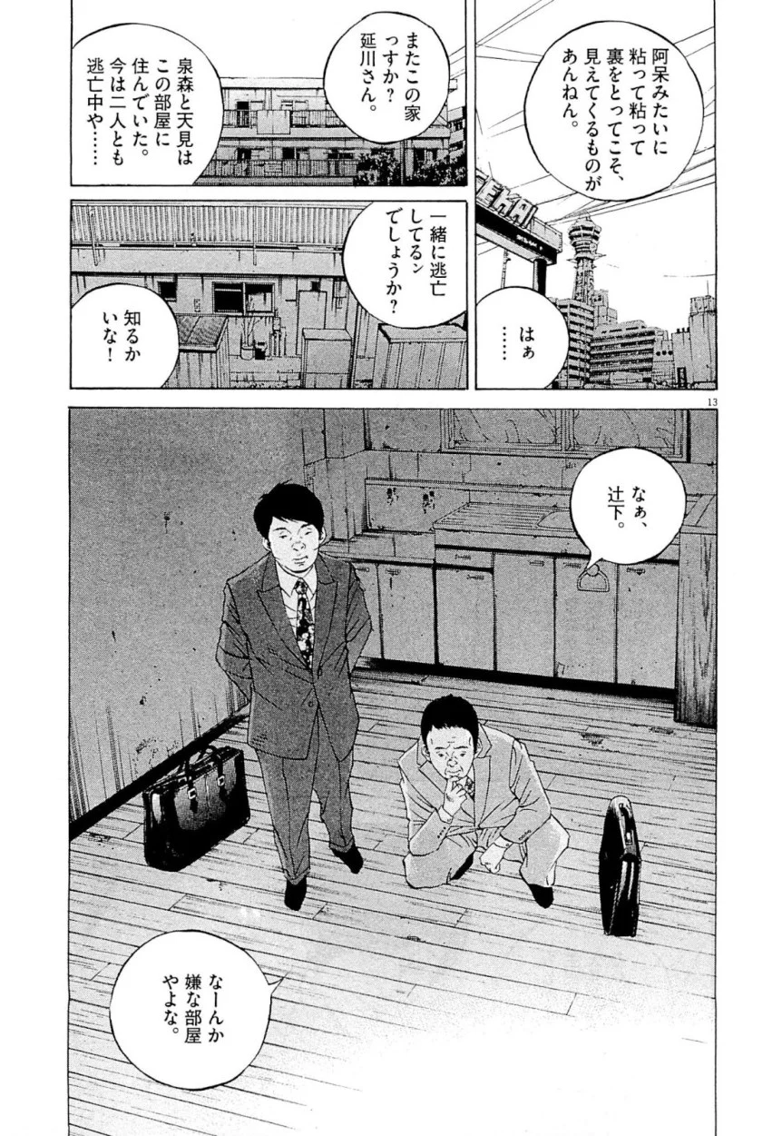 闇金ウシジマくん - 第26話 - Page 213