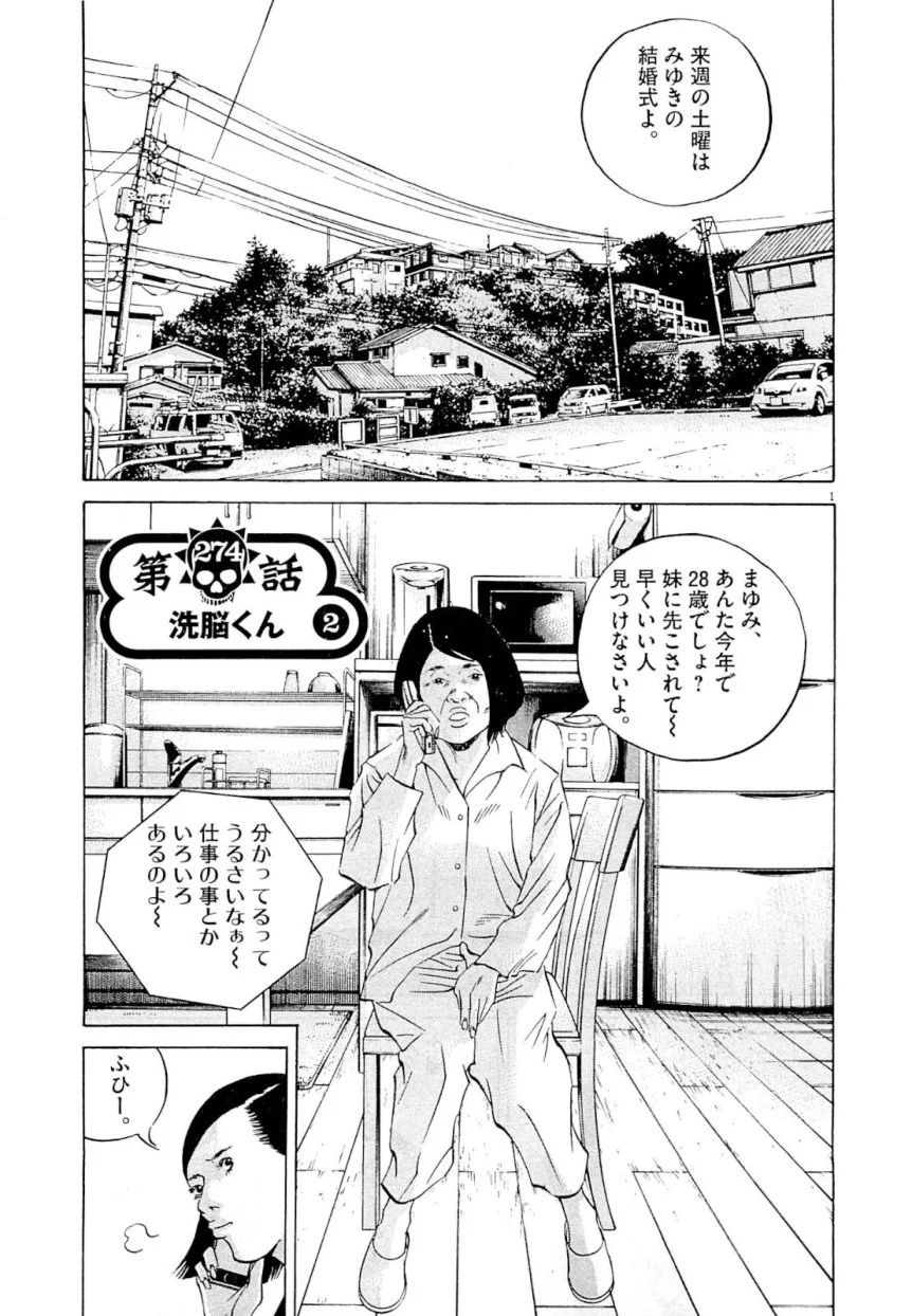 闇金ウシジマくん - 第26話 - Page 23