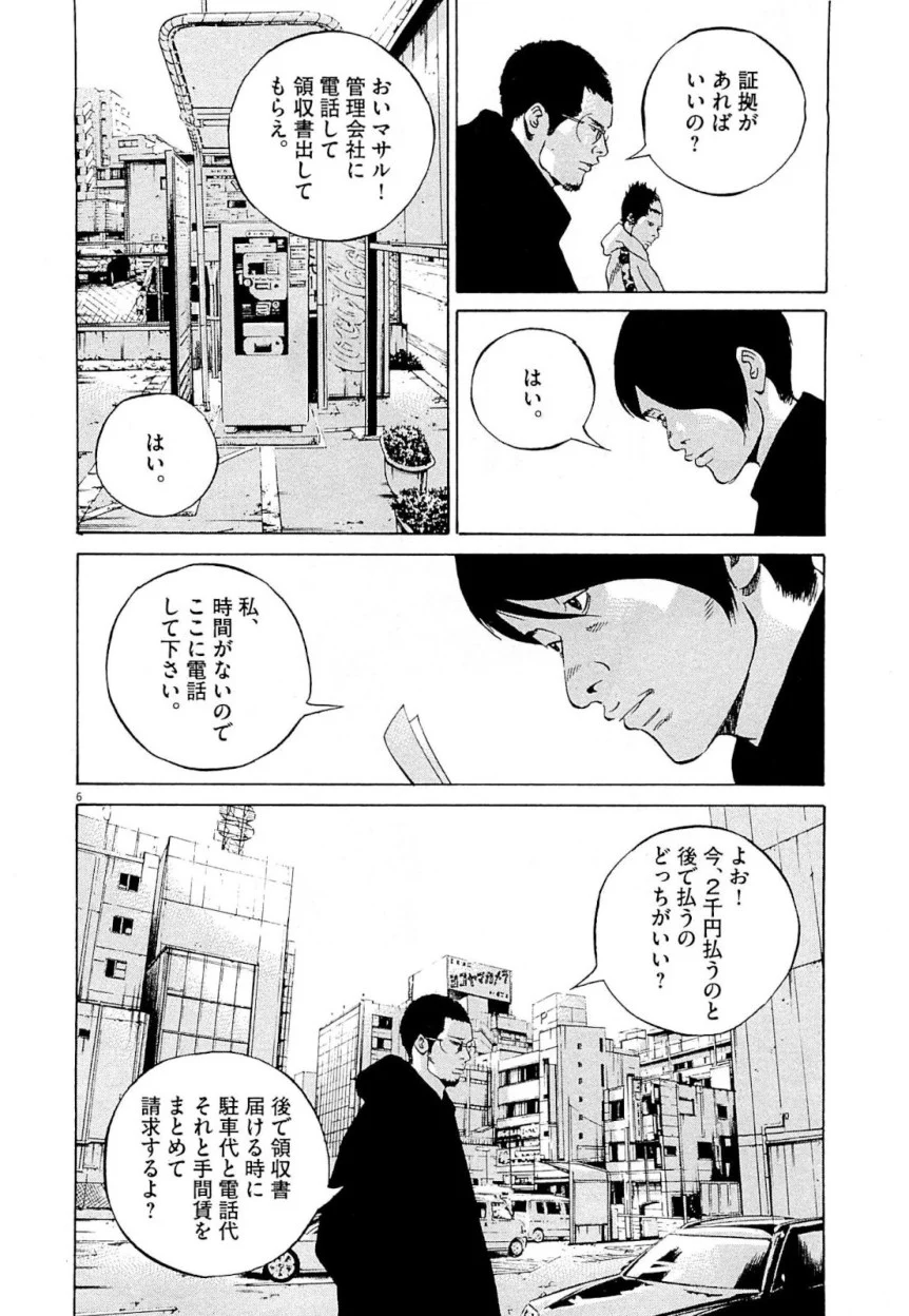 闇金ウシジマくん - 第26話 - Page 222