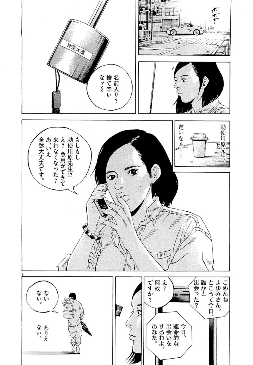 闇金ウシジマくん - 第26話 - Page 48