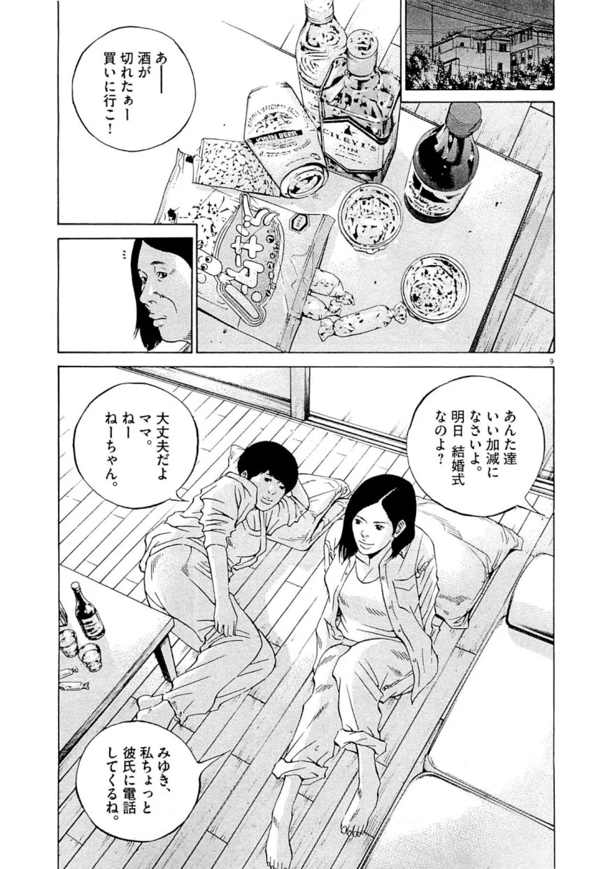 闇金ウシジマくん - 第26話 - Page 49