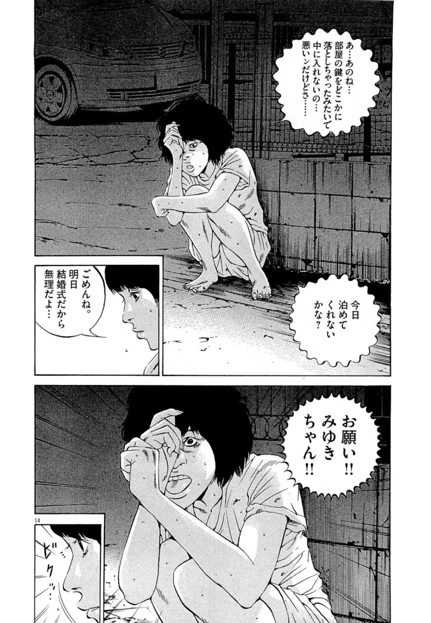 闇金ウシジマくん - 第26話 - Page 54