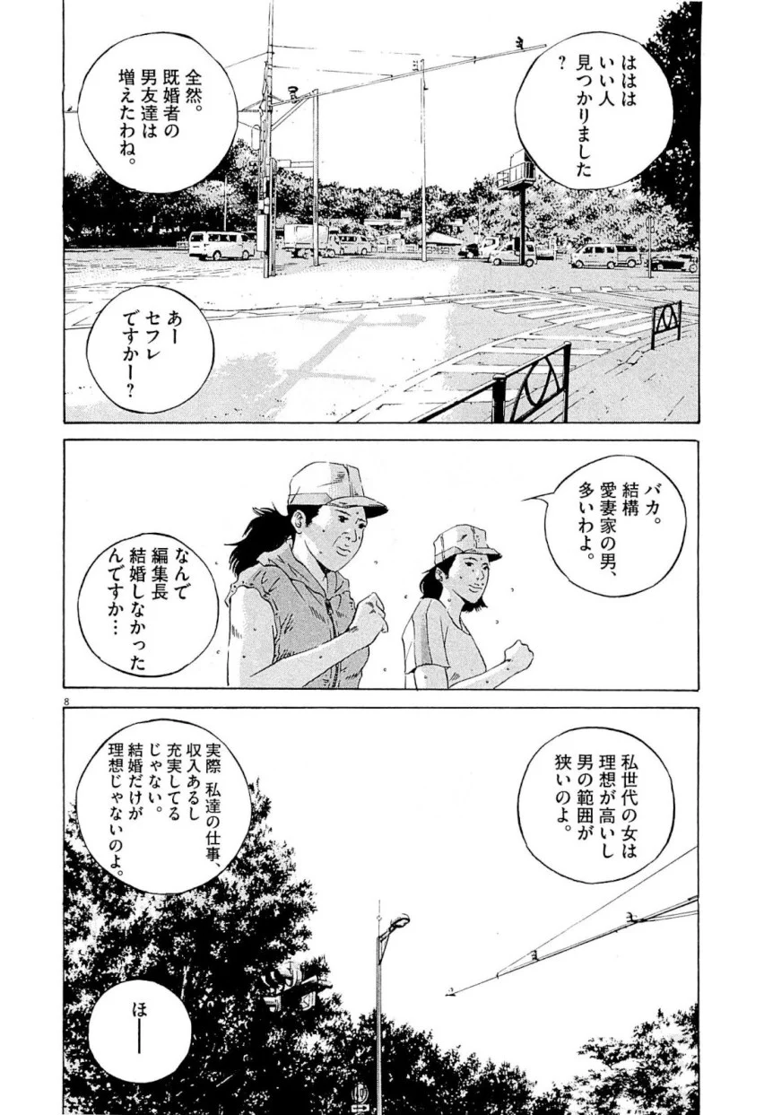 闇金ウシジマくん - 第26話 - Page 66