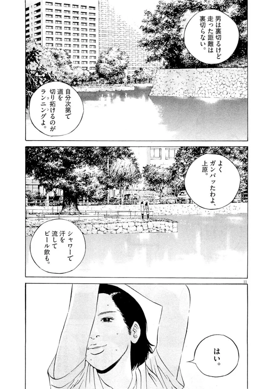 闇金ウシジマくん - 第26話 - Page 69