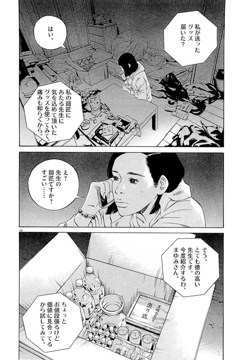 闇金ウシジマくん - 第26話 - Page 74