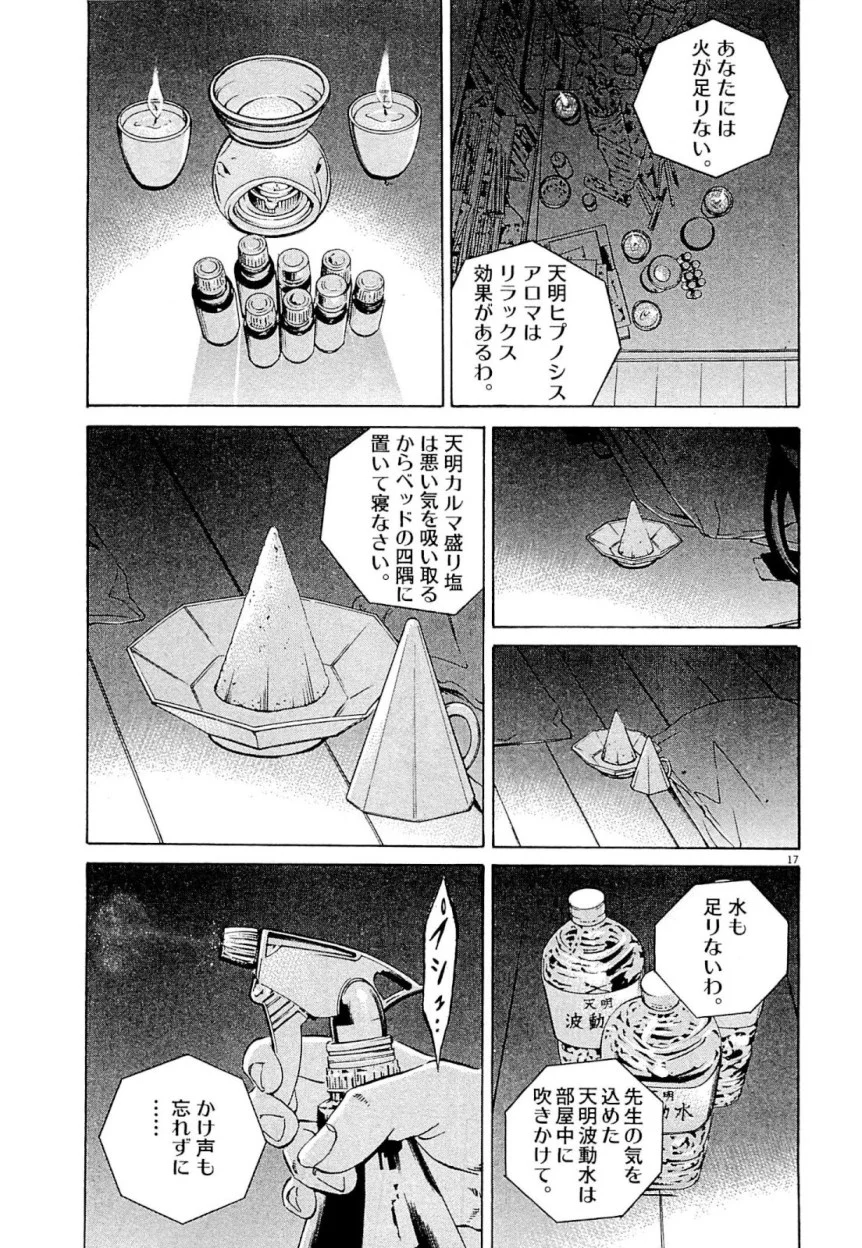 闇金ウシジマくん - 第26話 - Page 75