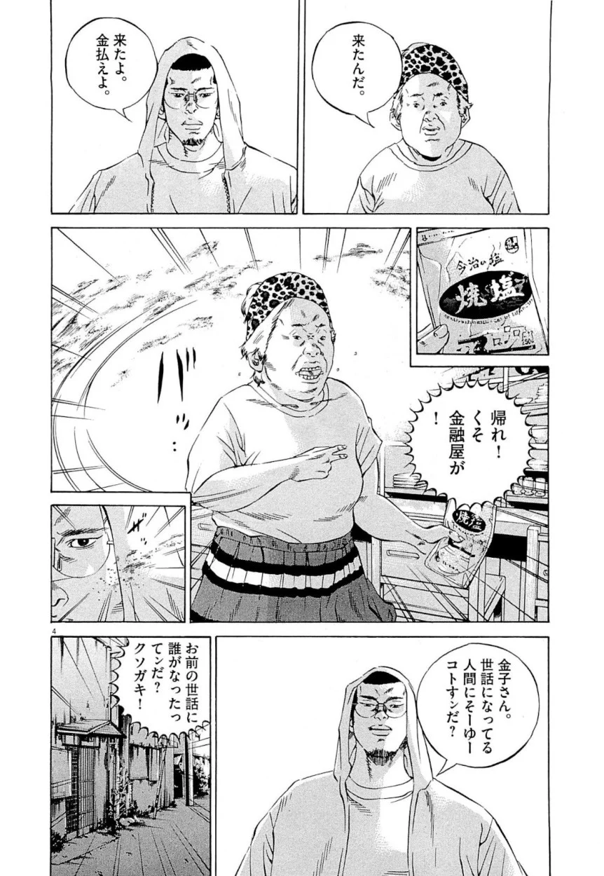 闇金ウシジマくん - 第26話 - Page 80