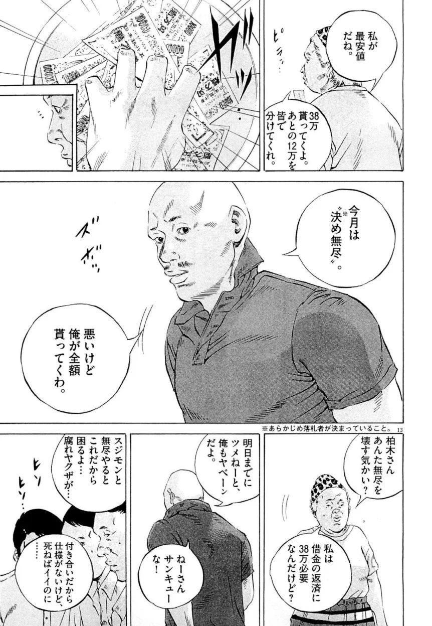 闇金ウシジマくん - 第26話 - Page 89