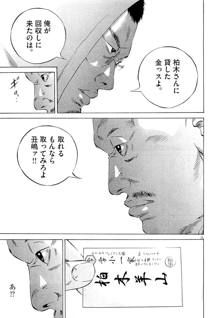 闇金ウシジマくん - 第26話 - Page 91