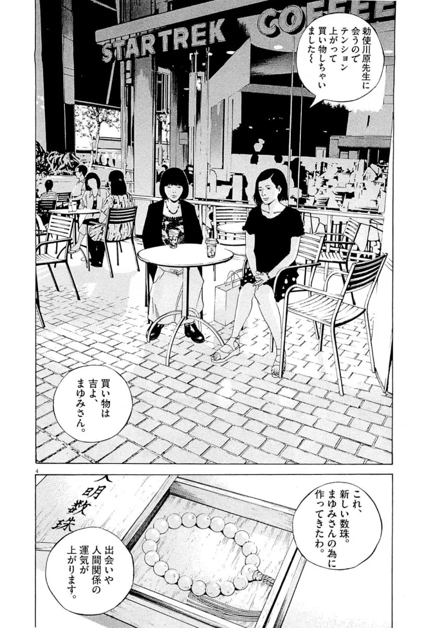 闇金ウシジマくん - 第26話 - Page 96