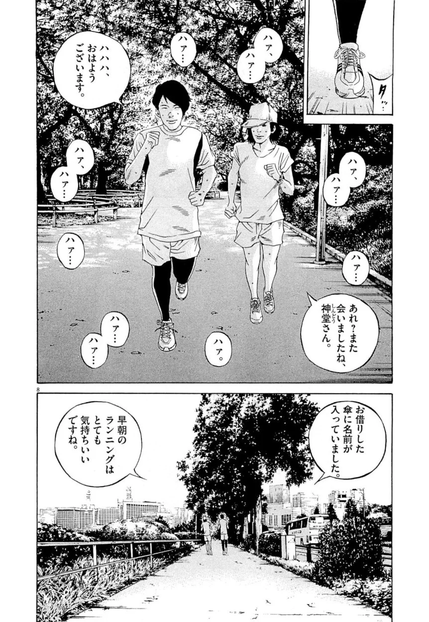 闇金ウシジマくん - 第26話 - Page 100