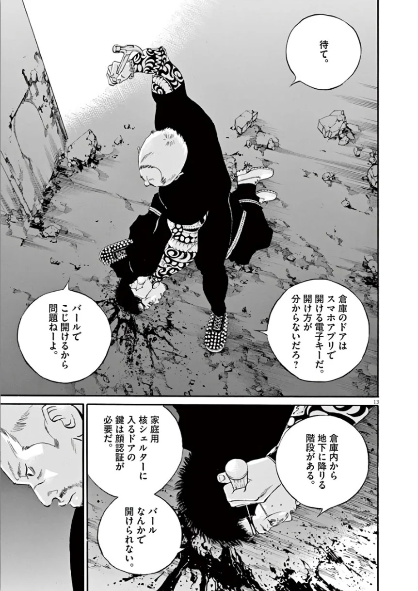 闇金ウシジマくん - 第44話 - Page 109