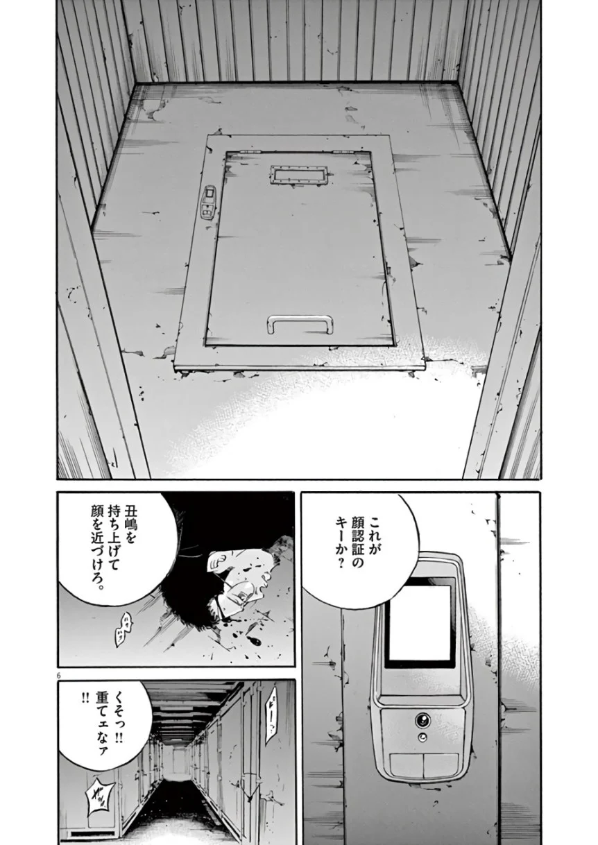 闇金ウシジマくん - 第44話 - Page 120