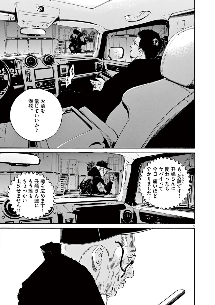 闇金ウシジマくん - 第44話 - Page 159