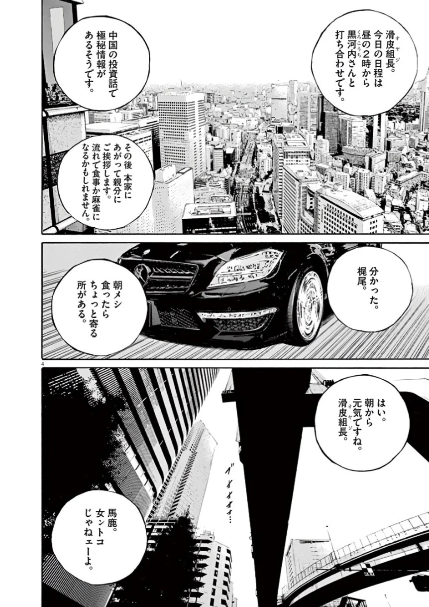 闇金ウシジマくん - 第44話 - Page 172