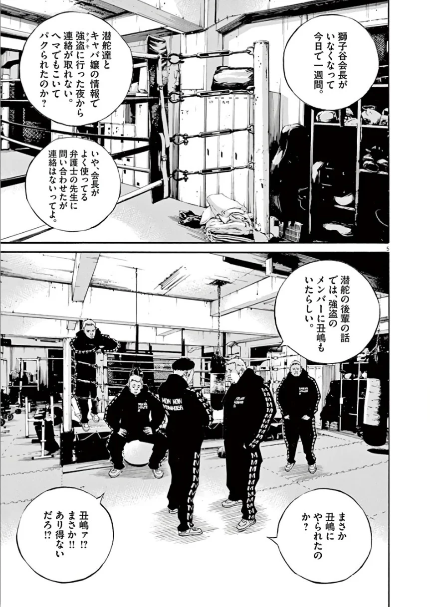 闇金ウシジマくん - 第44話 - Page 173