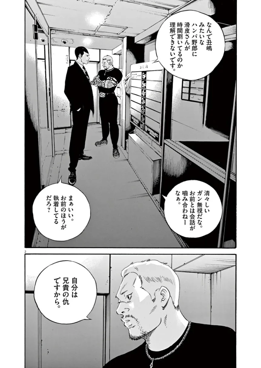 闇金ウシジマくん - 第44話 - Page 26