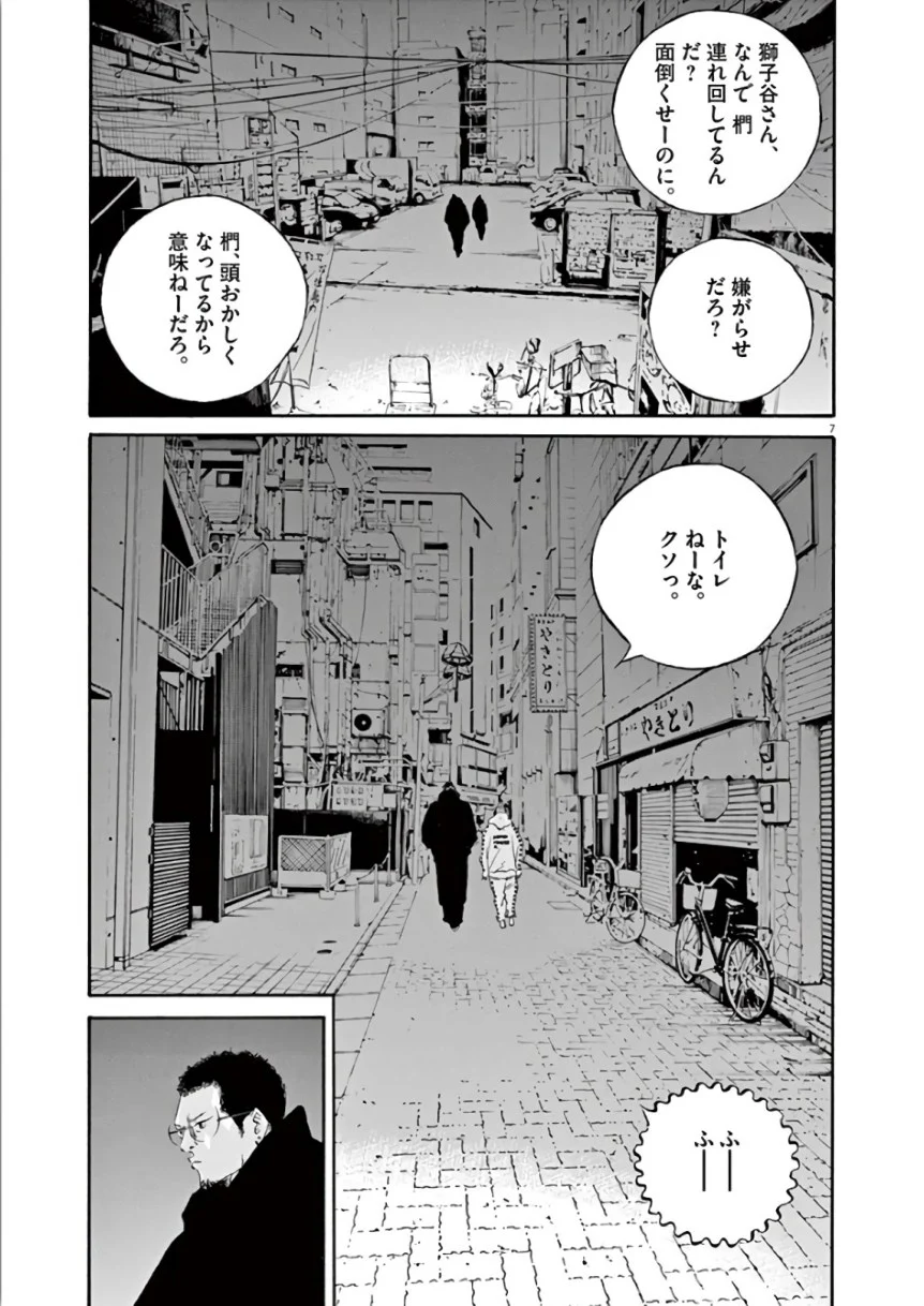 闇金ウシジマくん - 第44話 - Page 31