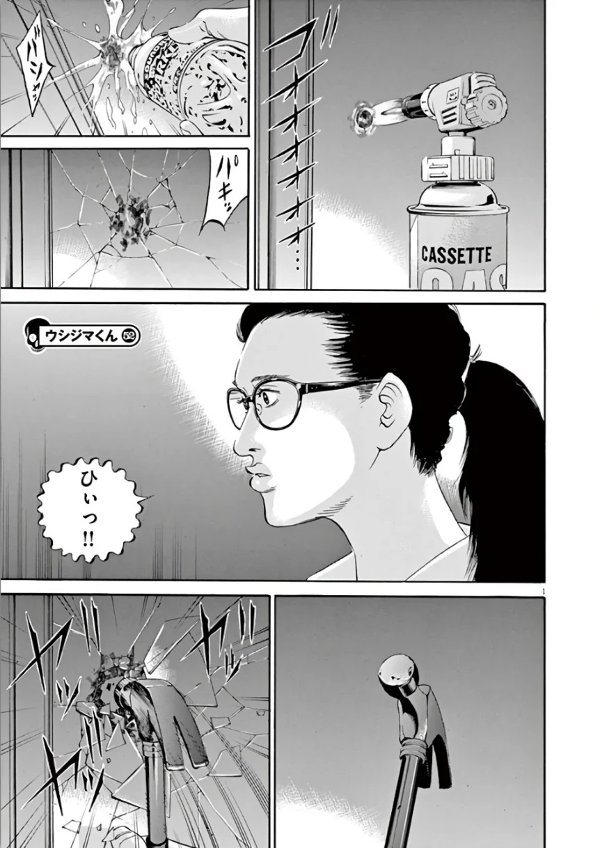 闇金ウシジマくん - 第44話 - Page 43