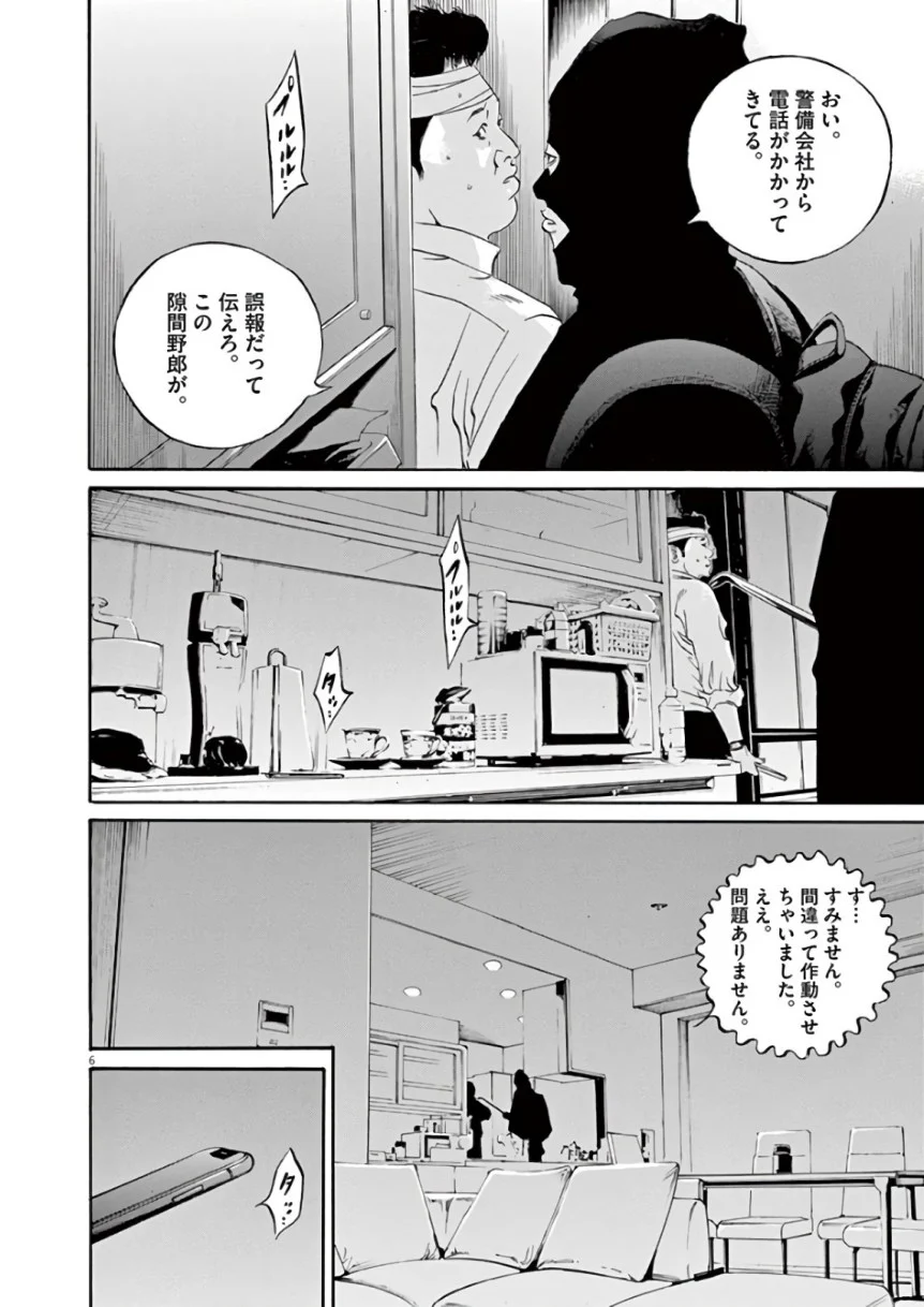 闇金ウシジマくん - 第44話 - Page 48