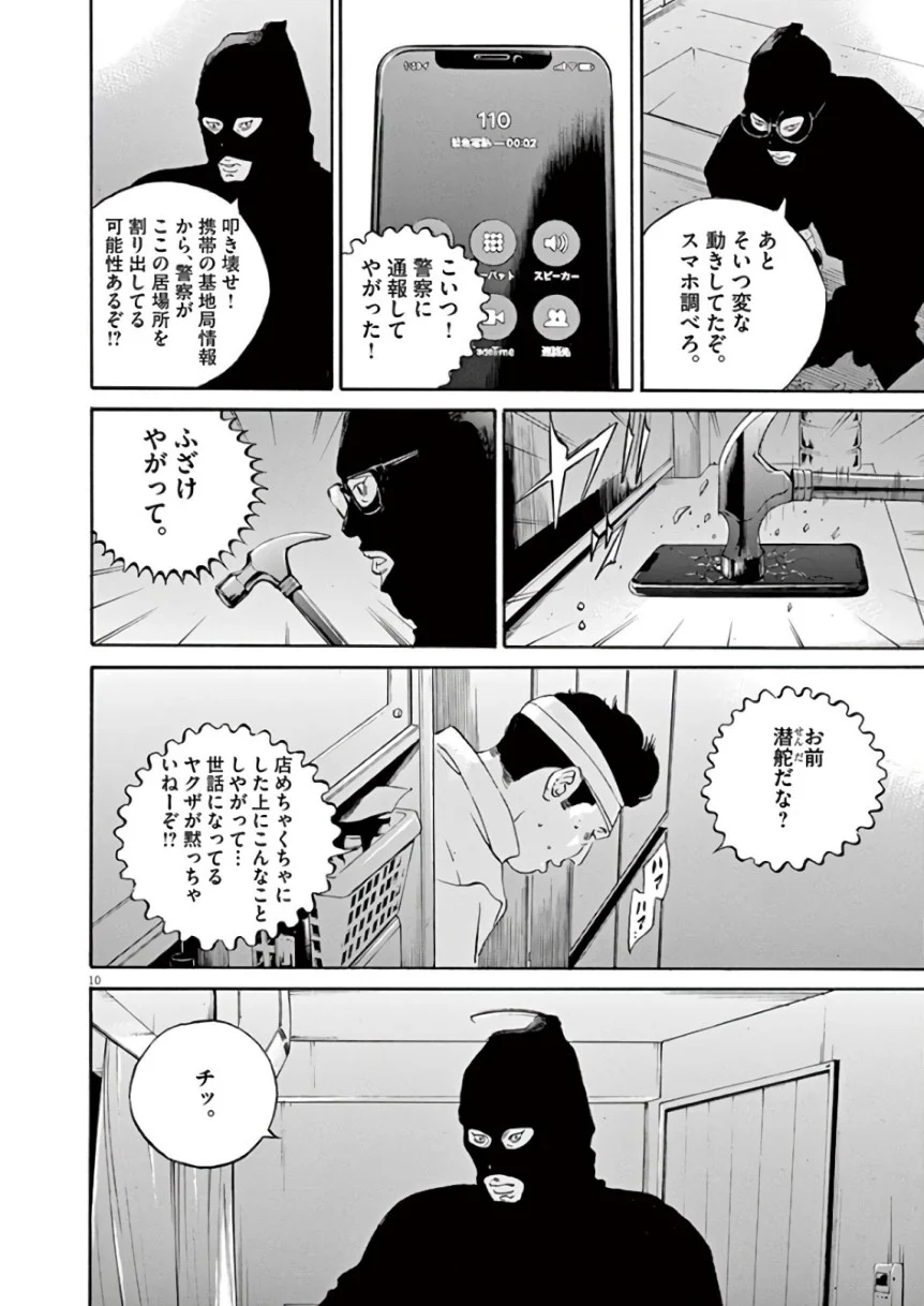 闇金ウシジマくん - 第44話 - Page 52