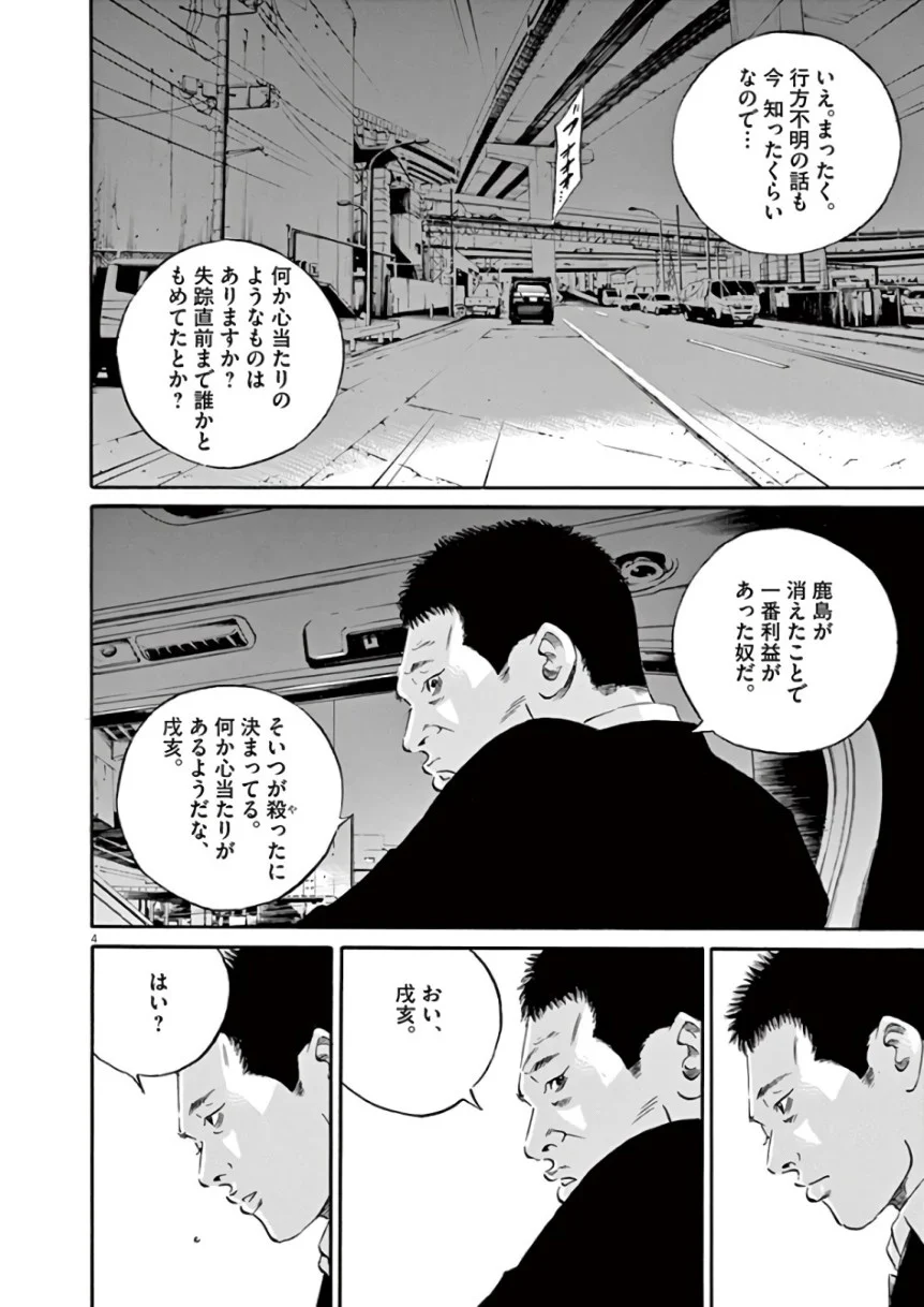 闇金ウシジマくん - 第44話 - Page 82