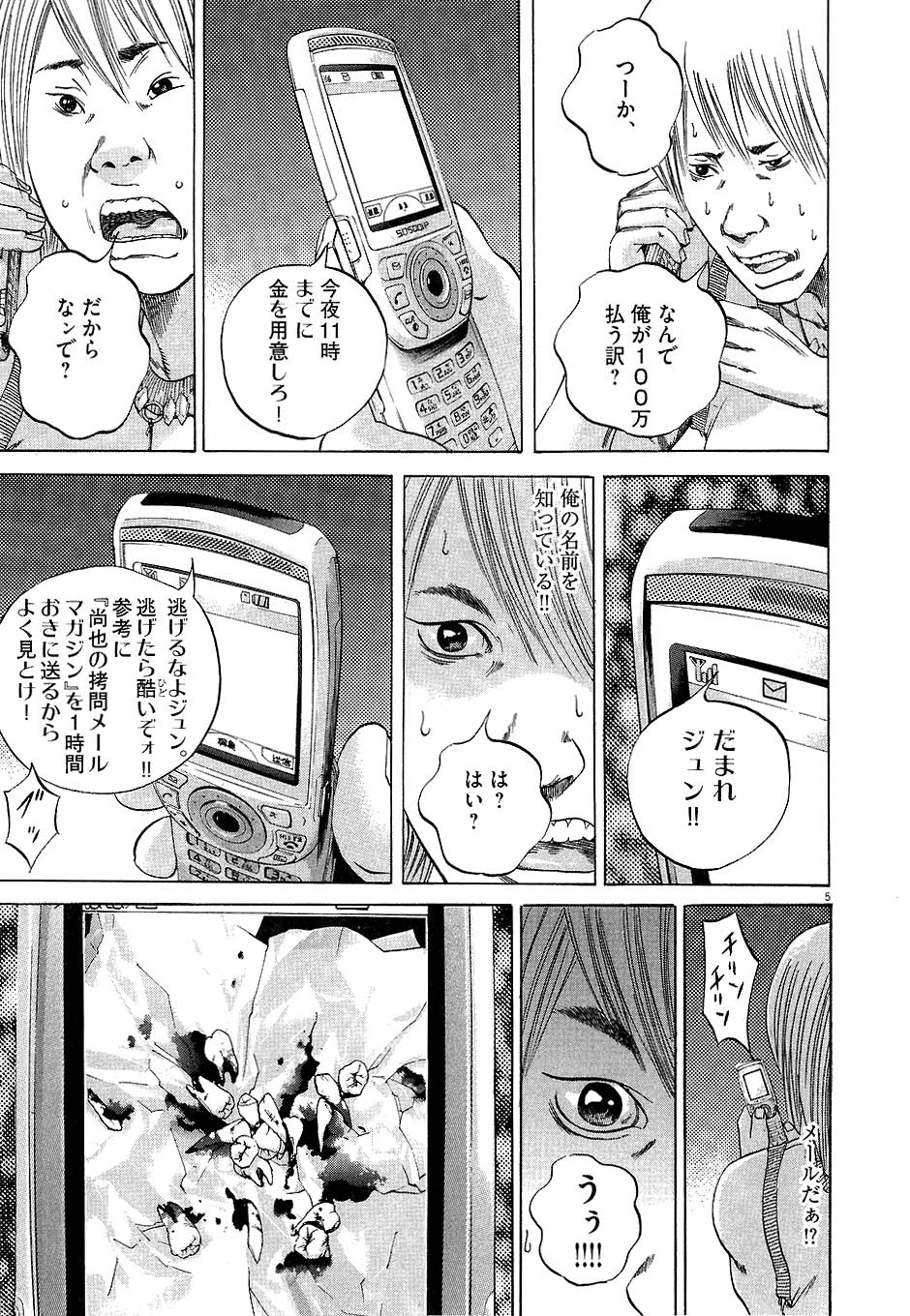 闇金ウシジマくん - 第4話 - Page 110