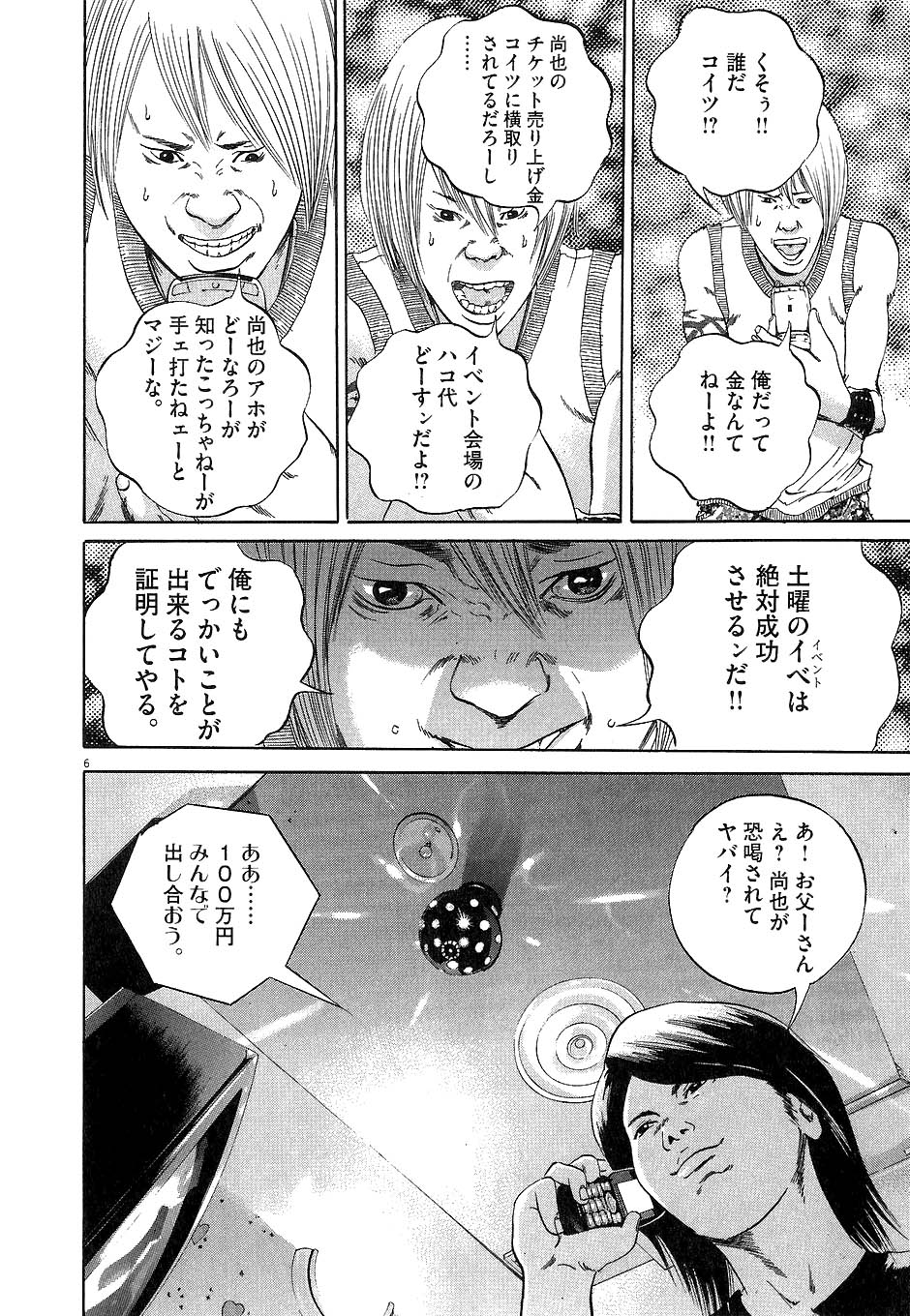 闇金ウシジマくん - 第4話 - Page 111