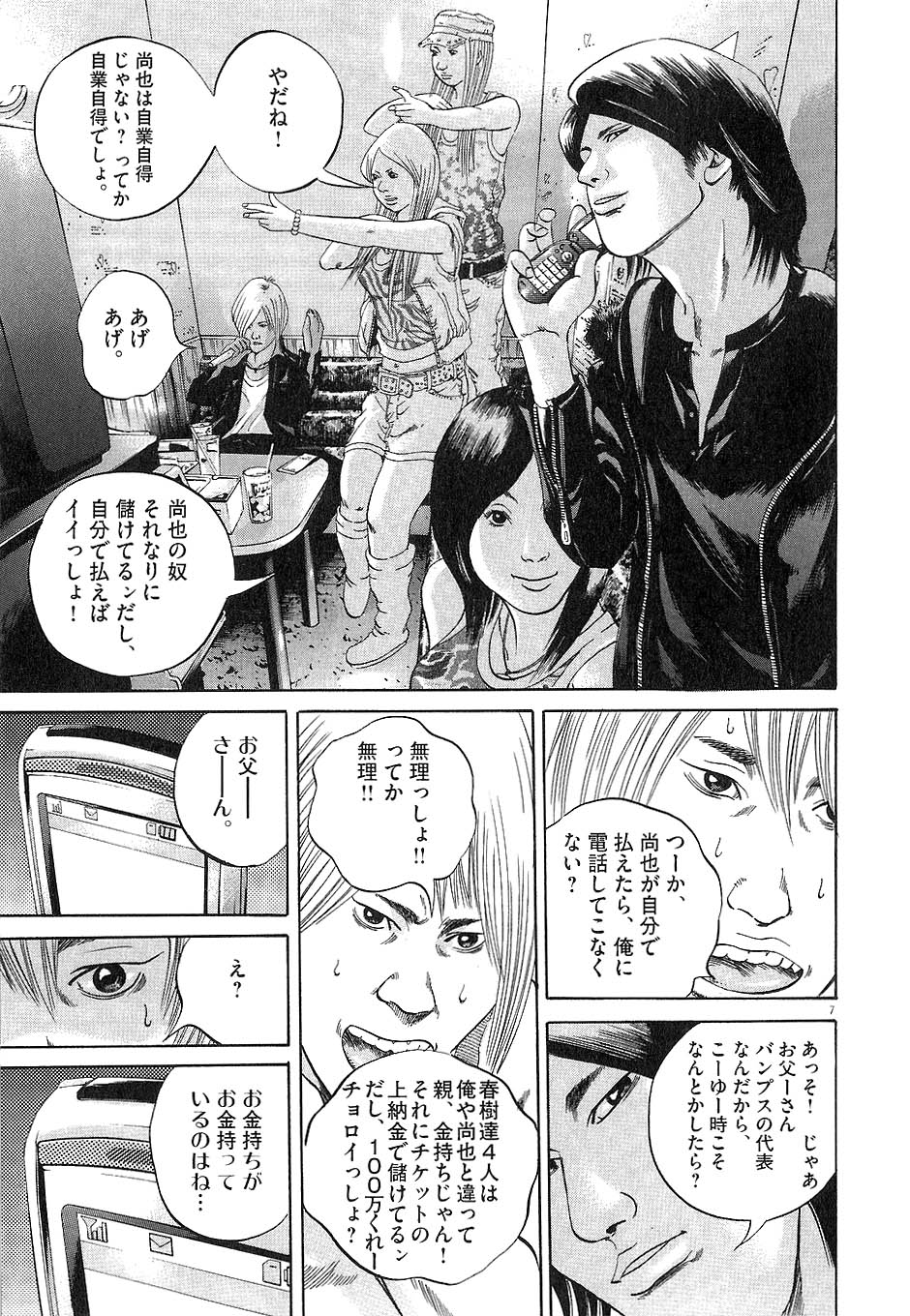 闇金ウシジマくん - 第4話 - Page 112