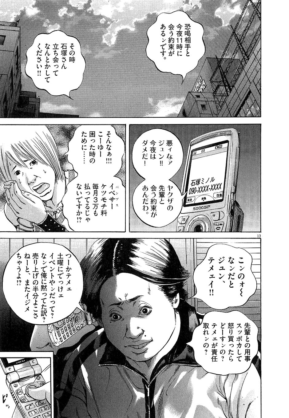 闇金ウシジマくん - 第4話 - Page 118