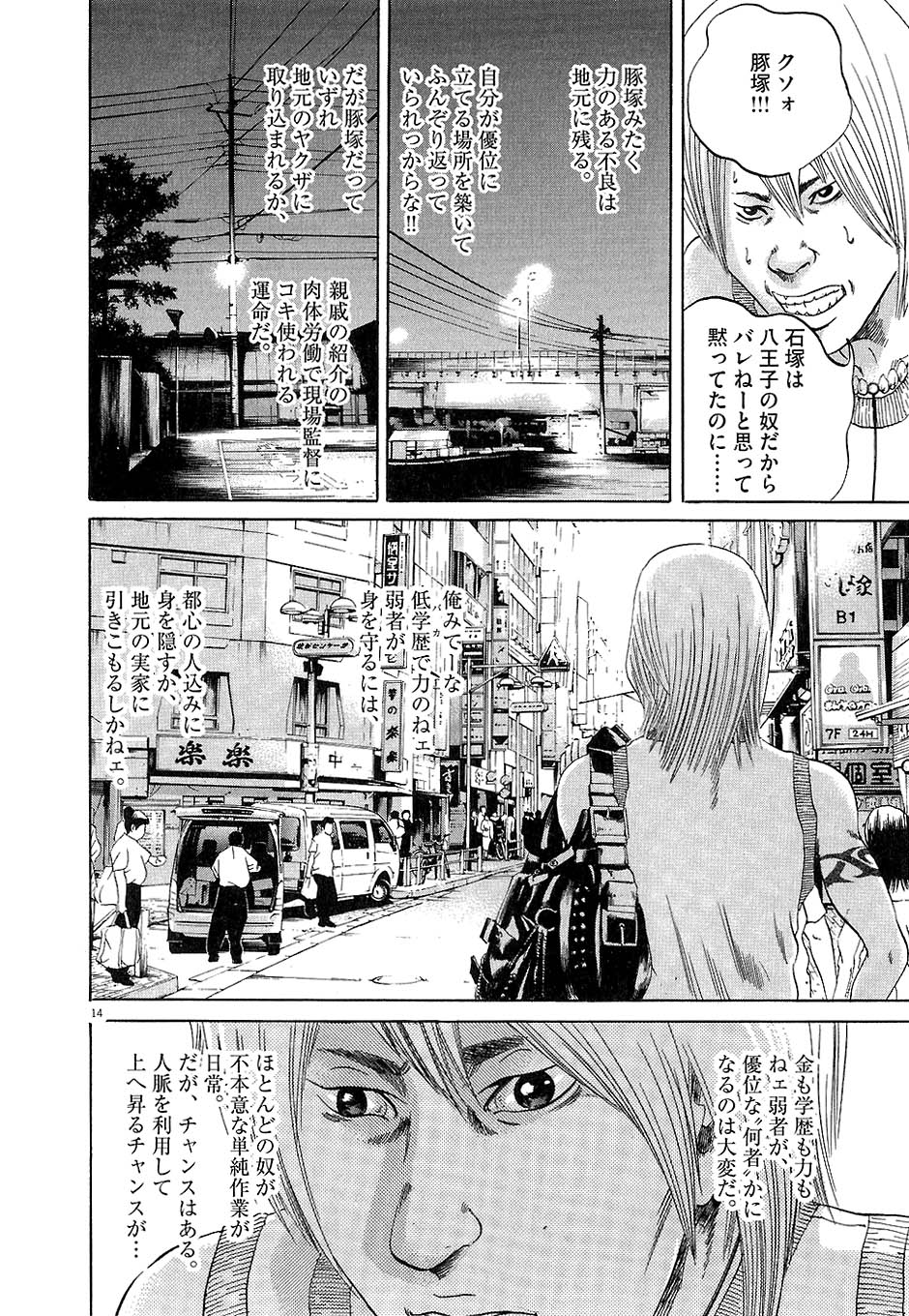 闇金ウシジマくん - 第4話 - Page 119