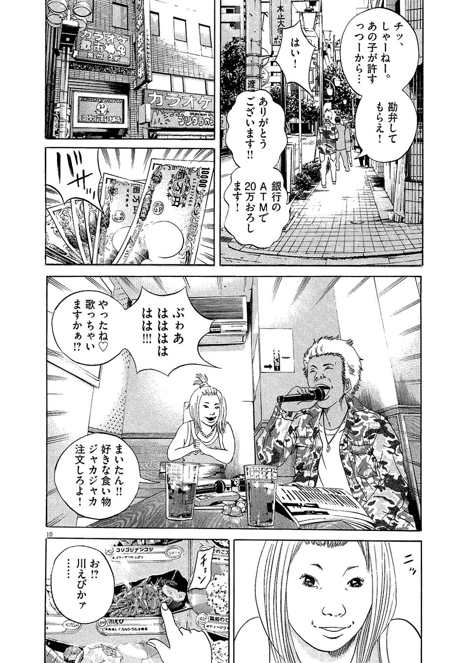 闇金ウシジマくん - 第4話 - Page 133