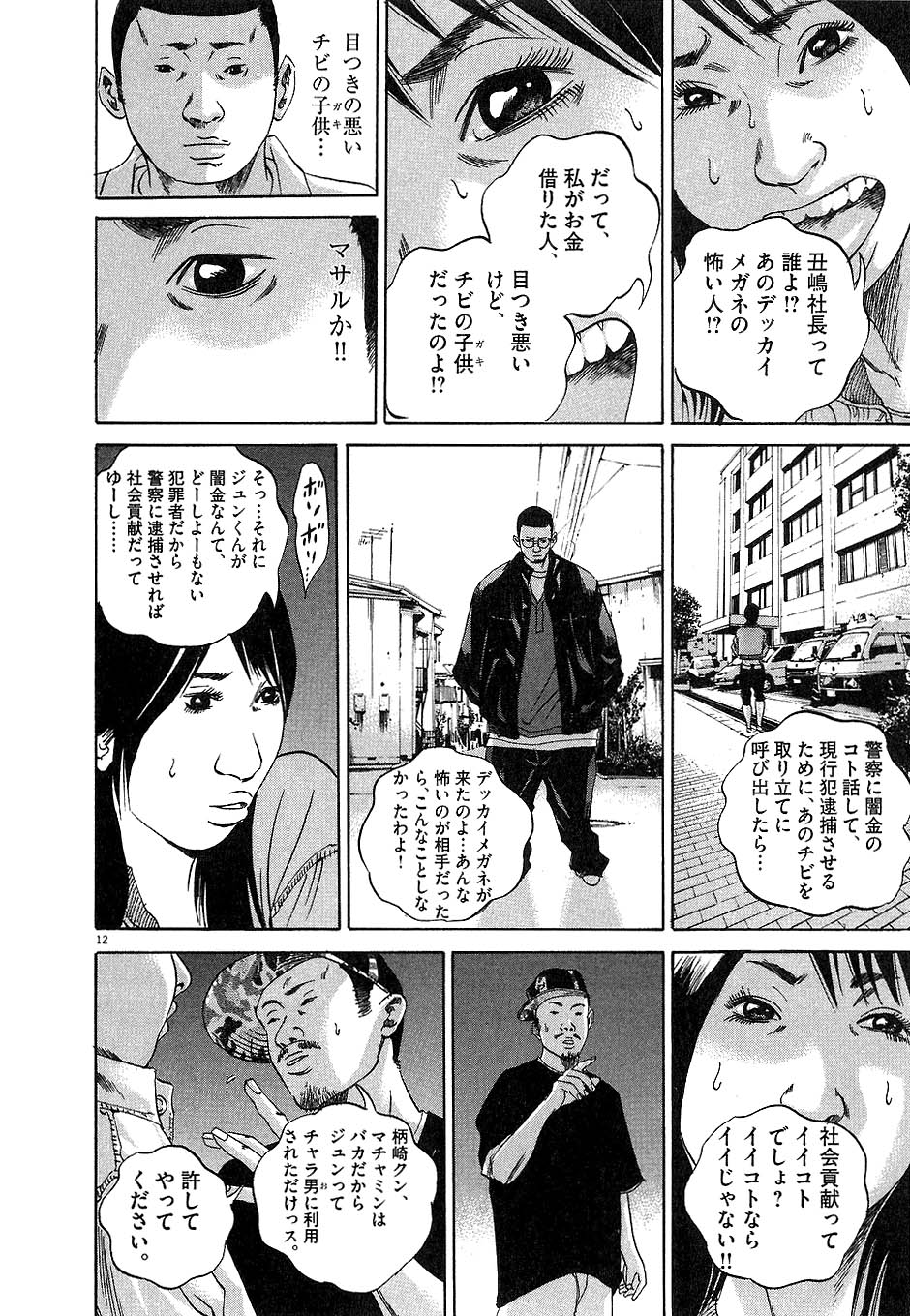 闇金ウシジマくん - 第4話 - Page 153